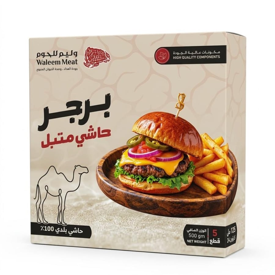 وليم برجر حاشي متبل 500جرام