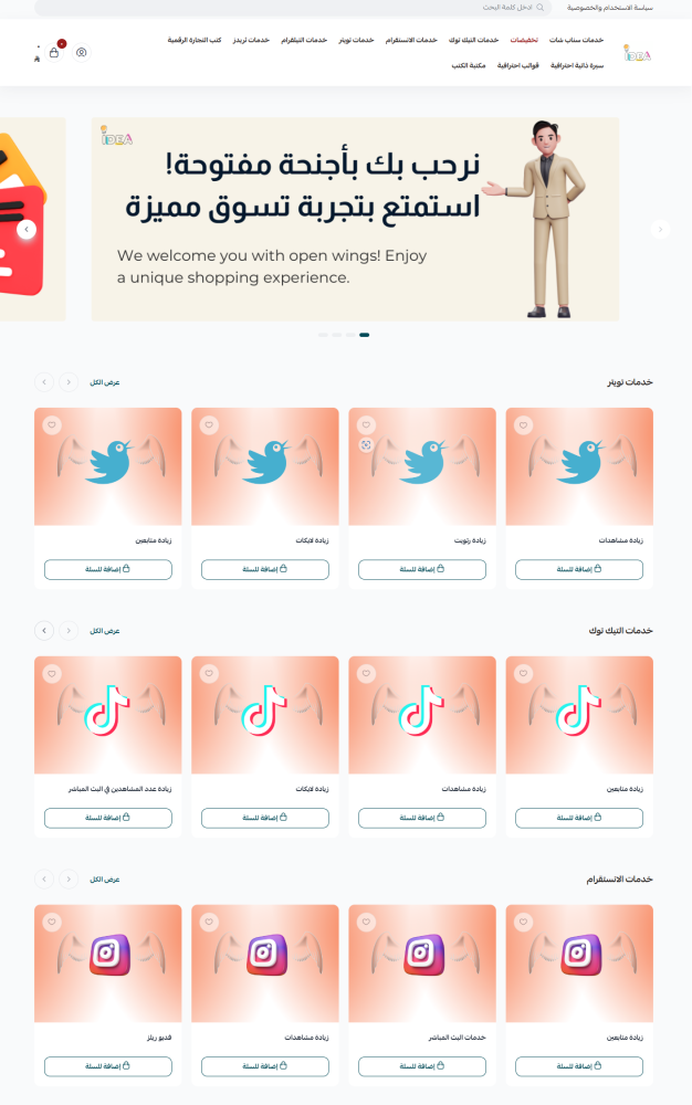 متجر ( IDEA ) جاهز مع 77 منتج