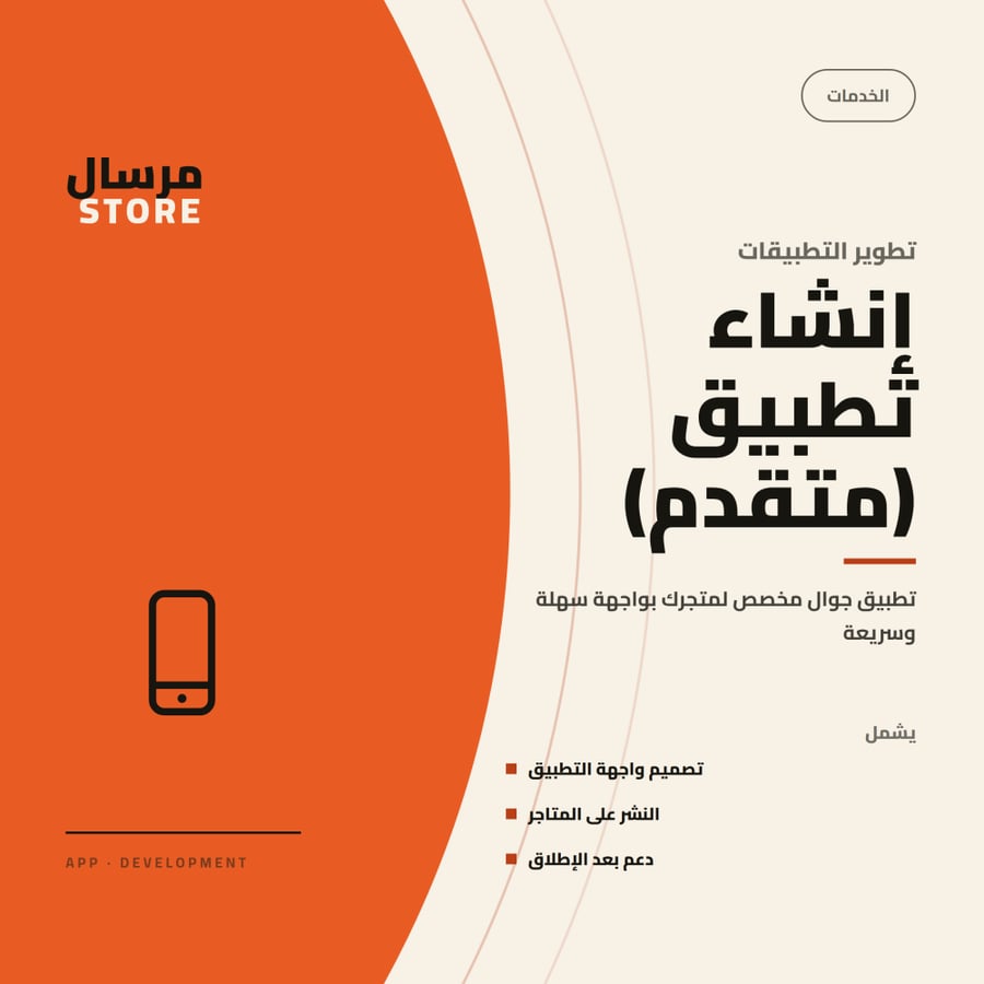 تصميم وتطوير تطبيق متقدم للشركات والمشاريع ضمن تصميم