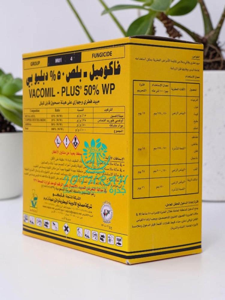 فاكوميل بلص دبليو بي لمكافحة البياض الزغبي واللفحة المتأخرة