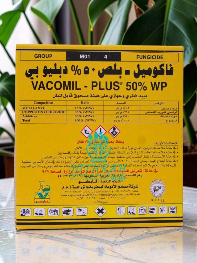 فاكوميل بلص دبليو بي لمكافحة البياض الزغبي واللفحة المتأخرة