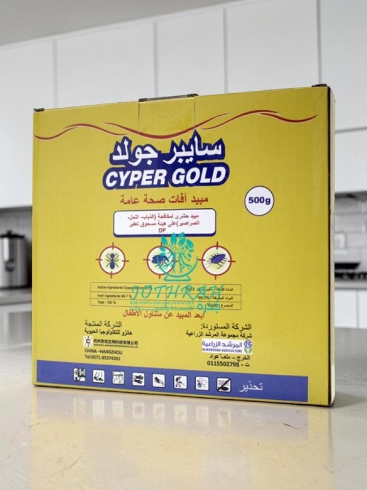 سايبرجولد لمكافحة الذباب والنمل والصراصير مسحوق تعفير