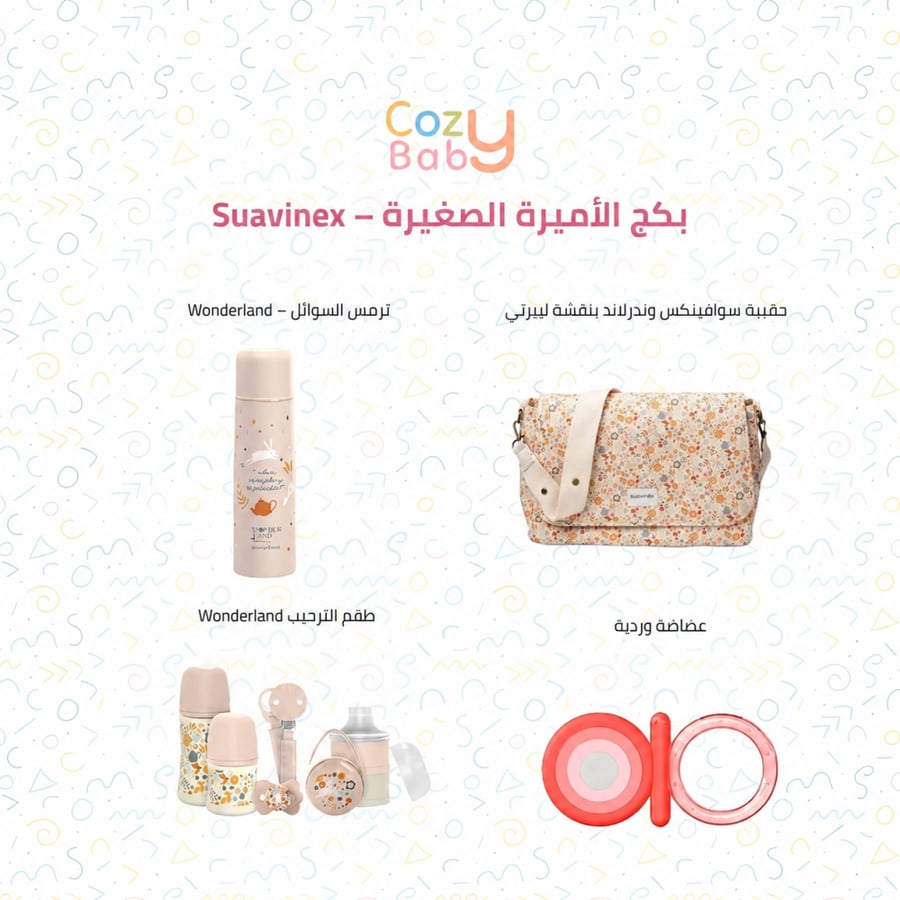 بكج الأميرة الصغيرة
