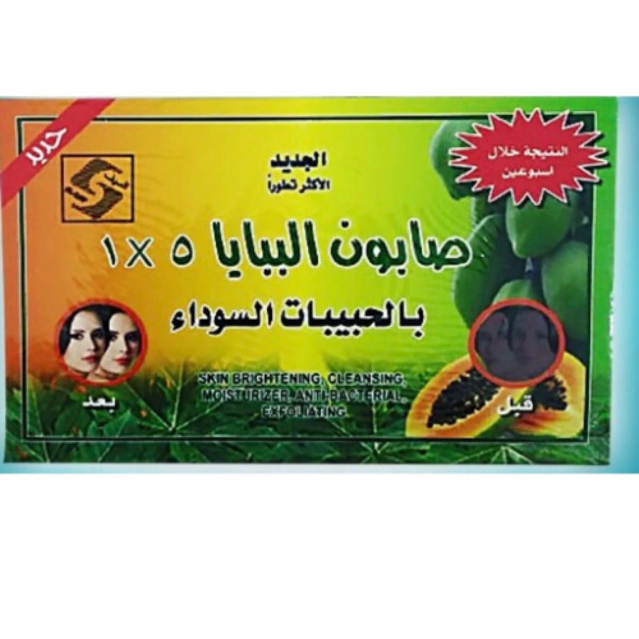 صابون البابايا 5*1 بالحبيبات السوداء