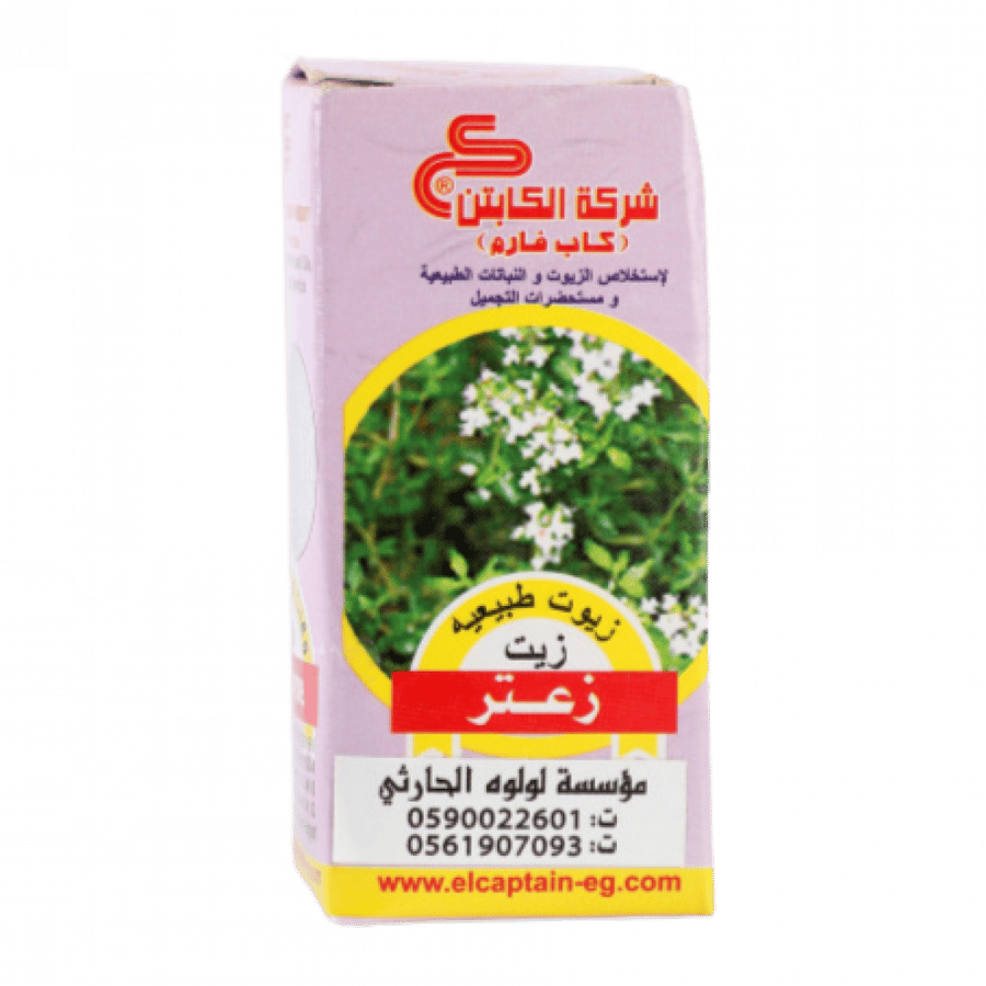زيت زعتر الكابتن - 30 مل