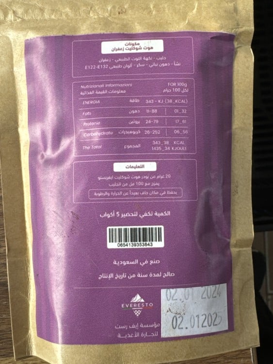 بودرة هوت شوكليت زعفران بيري