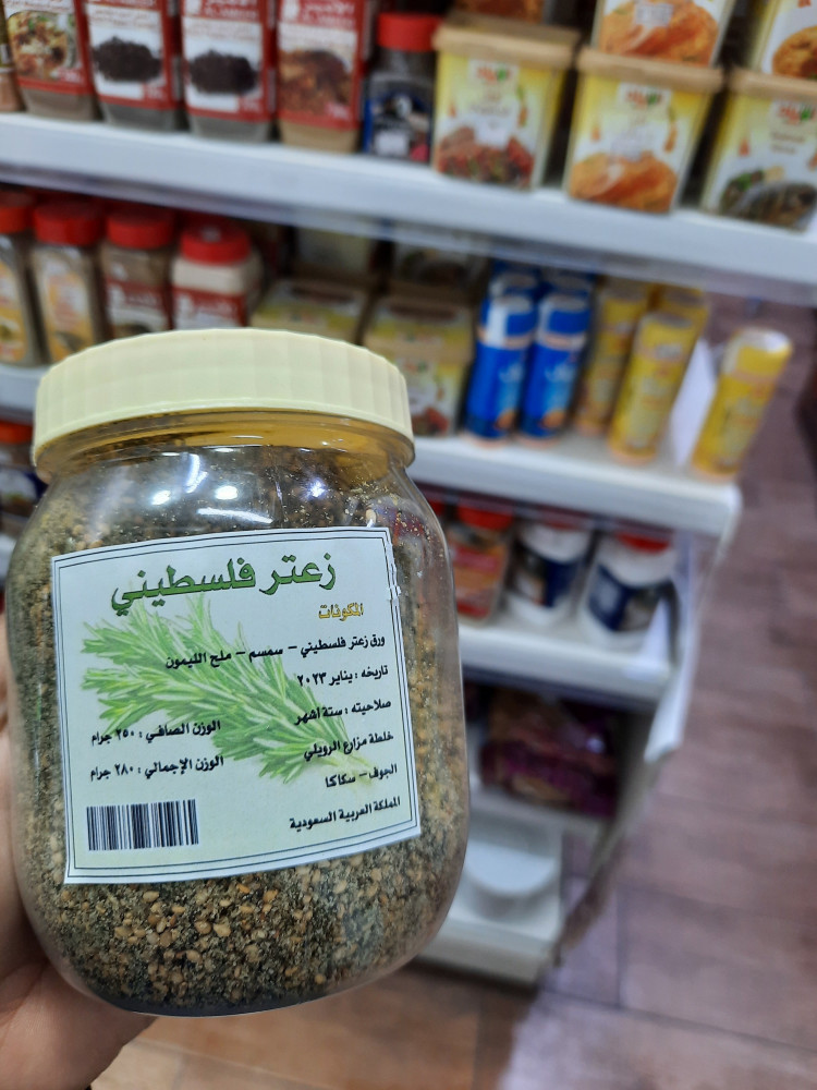 زعتر فلسطيني 280g