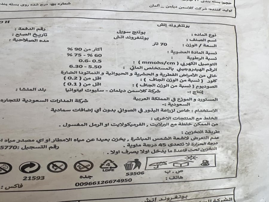 تربة للبذور
