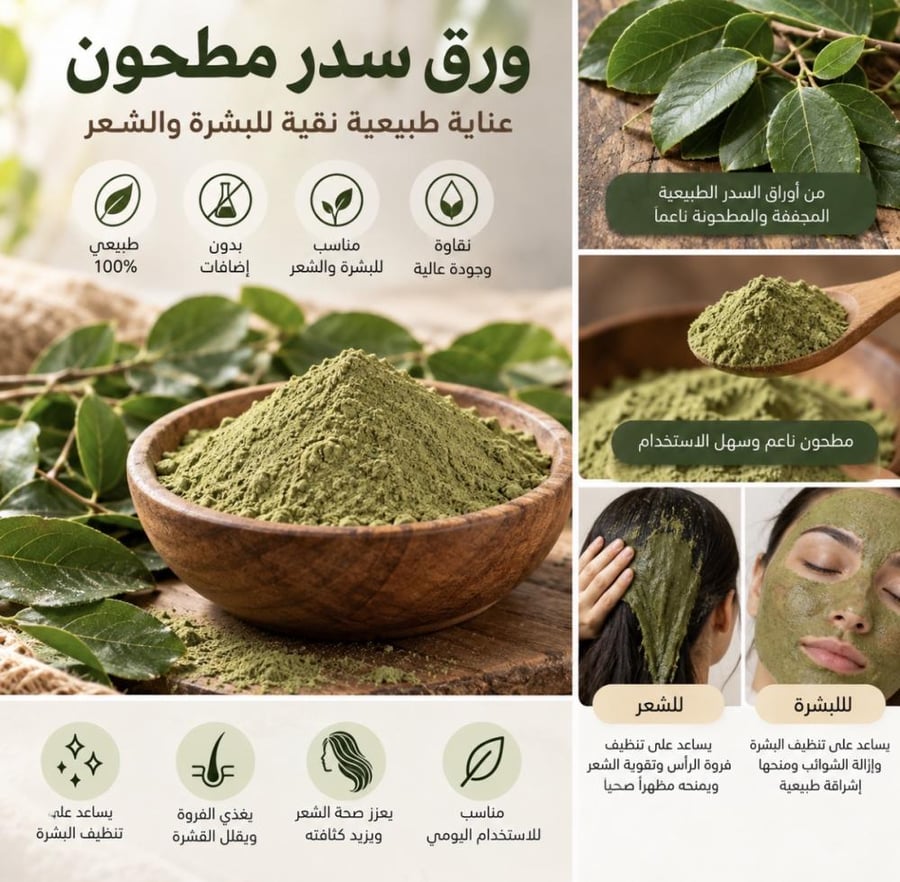 اوراق سدر مطحونة ربع كيلو