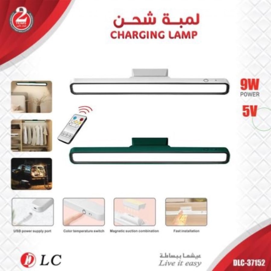 إضاءة قابلة للشحن 3 ألوان من DLC