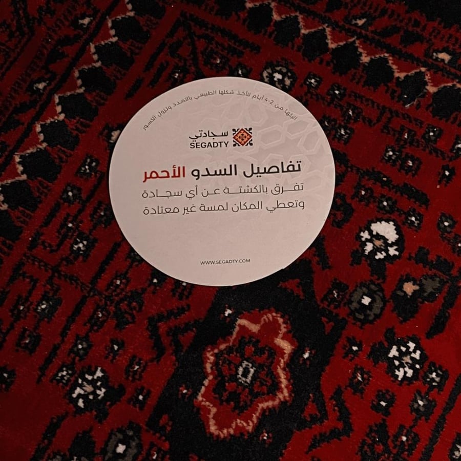 مدة البر من سجادتي