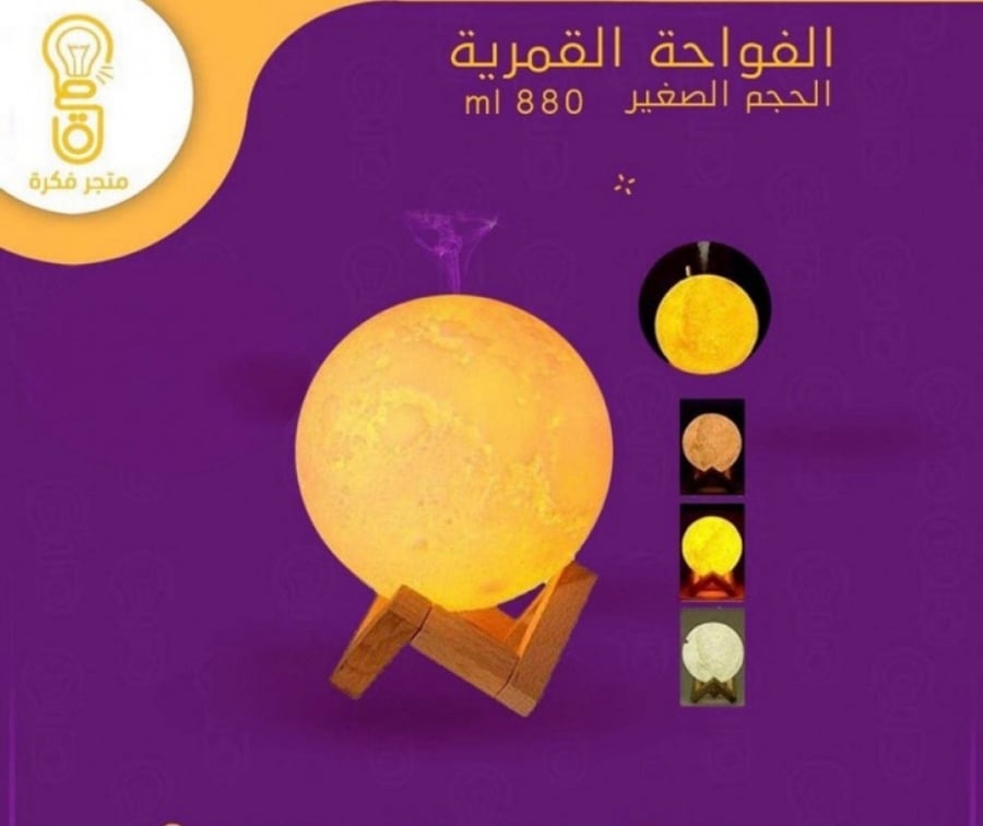 الفواحة القمرية الصغيرة ( 880 مل )
