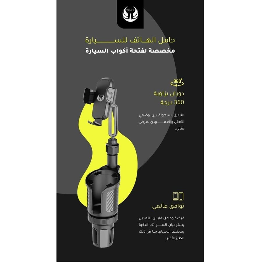 ستاند جوال مع كوب للسيارة