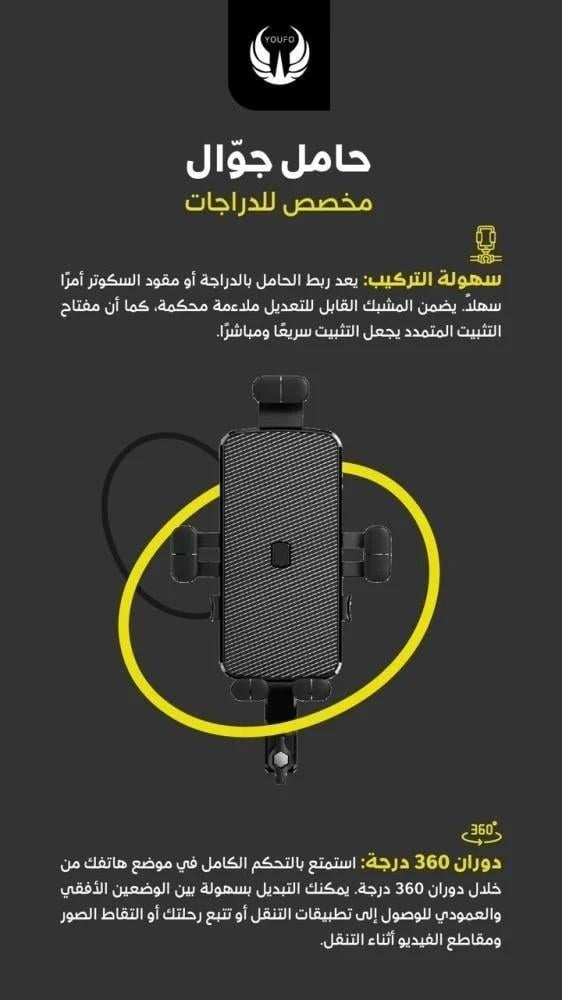 حامل جوال للدراجات الهوائية والنارية YOUFO (Y4848)