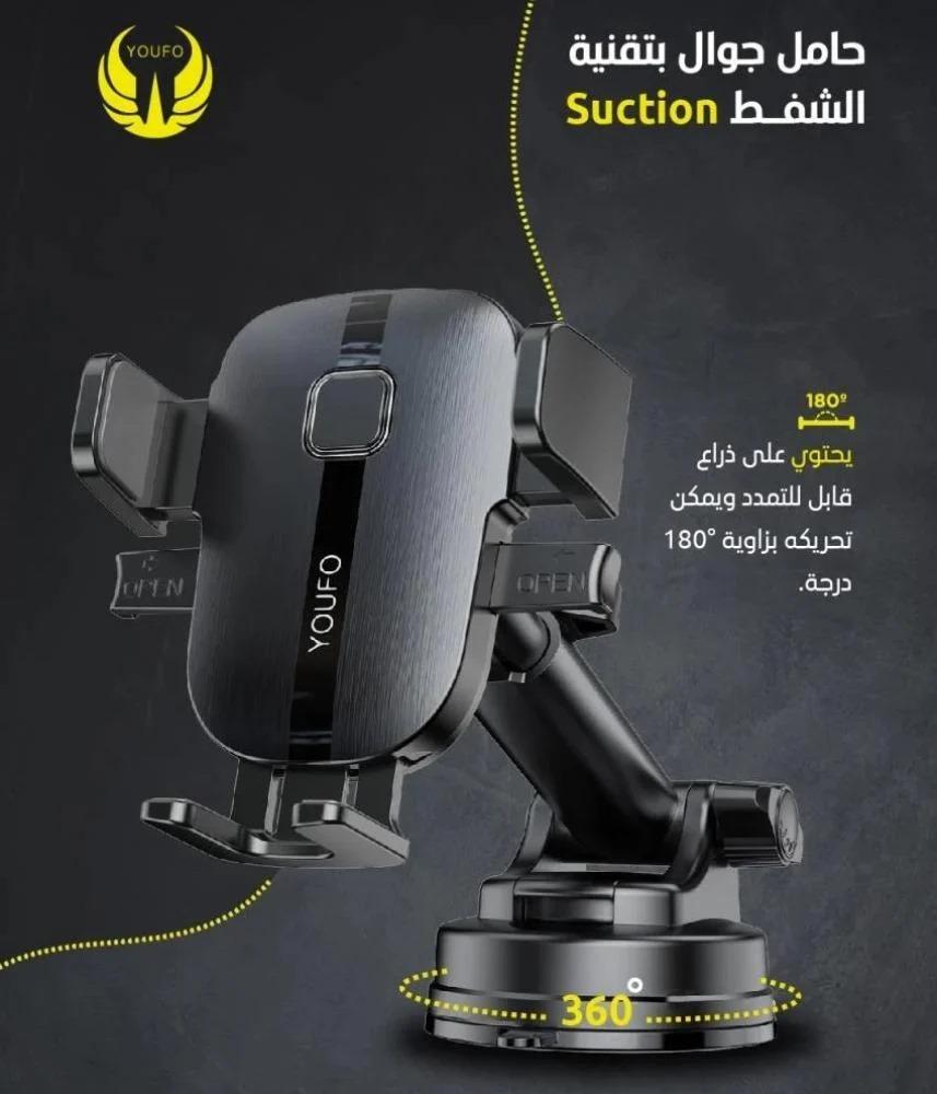 حامل الجوال بتقنية الشفط YOUFO (Y4829)