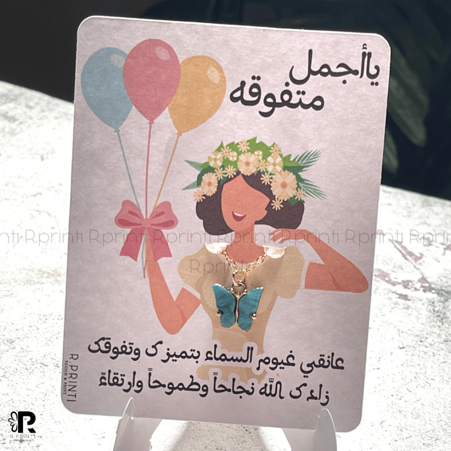 كرت سلسلة الفراشه