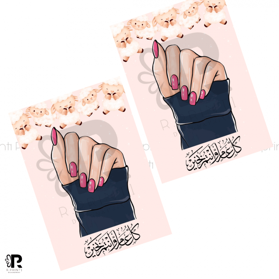 كرت مبرد اظافر عيد الاضحى
