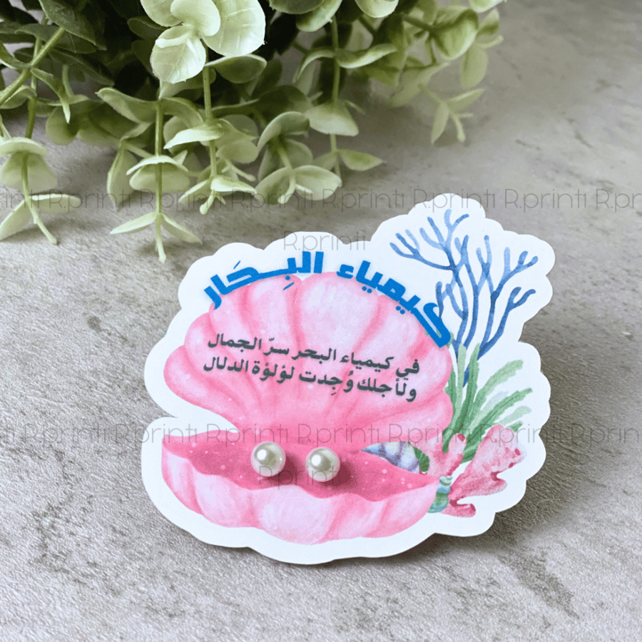 كيمياء البحار -حلق لؤلؤ