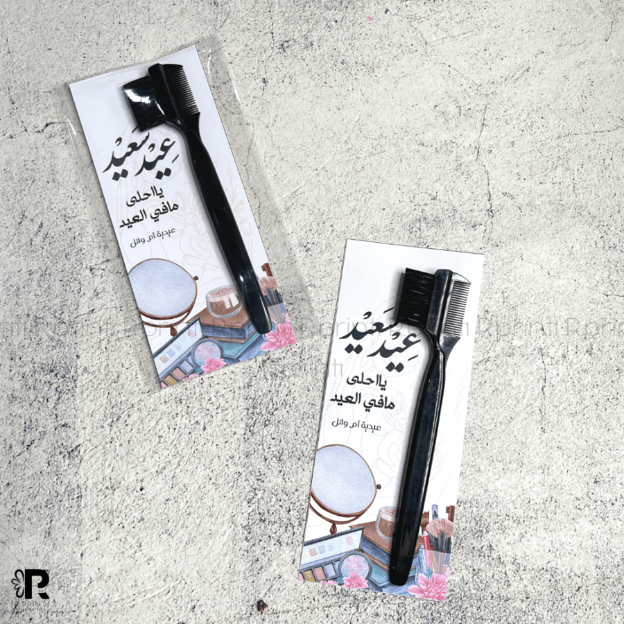 فرشة الحاجب + ثيم العيد