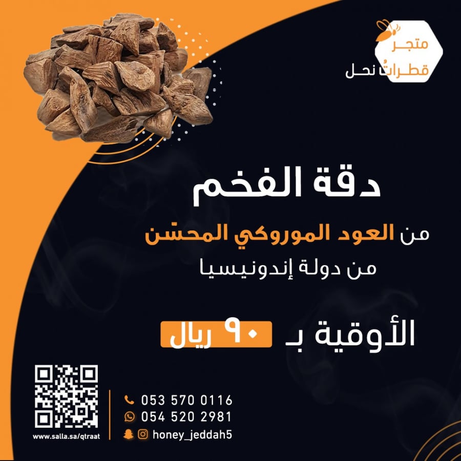 أوقية من عود دقة الفخم من المروكي المحسن