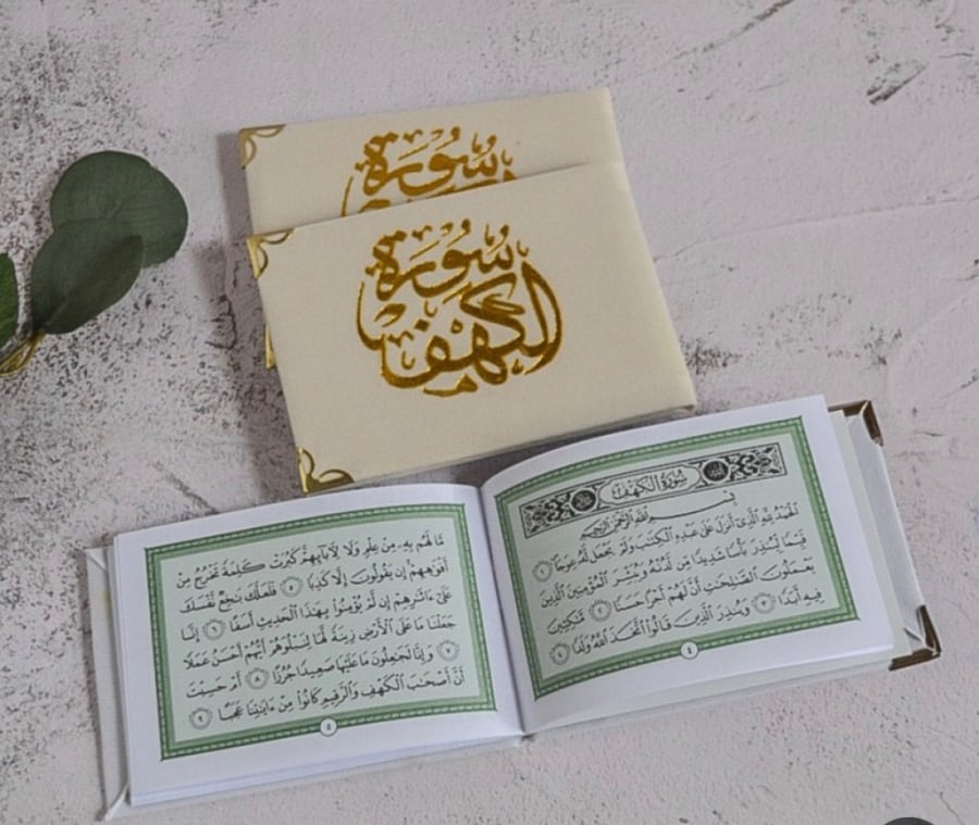 سوره الكهف