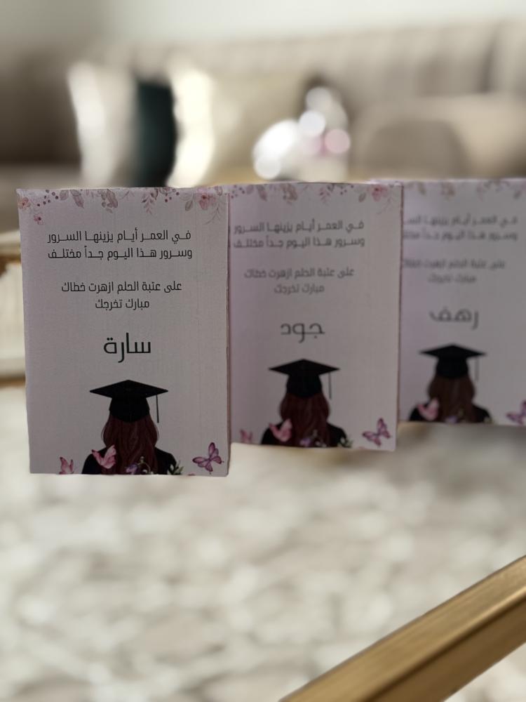 فرحتنا بتخرجك ما لها حدود