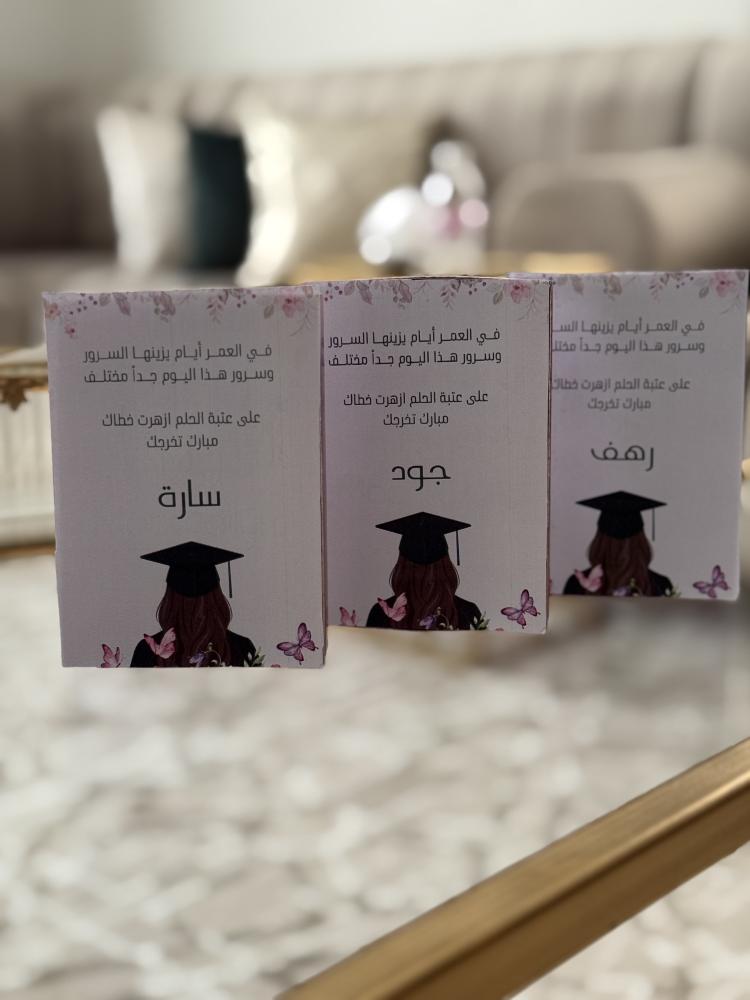 فرحتنا بتخرجك ما لها حدود