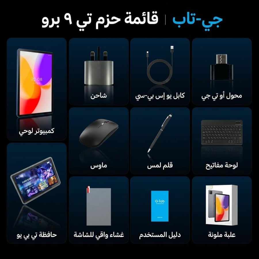 تابلت جي تاب T9 Pro ‎10.1‎ إنش 12GB+128GB أندرويد 15 – G-Tab T9 Pro