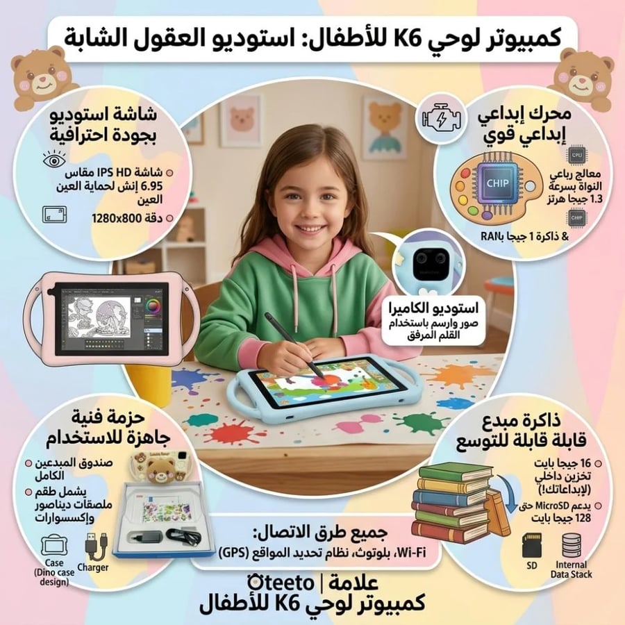 تابلت Oteeto K6 Kids للأطفال 7 إنش يدعم شريحة اتصال – أندرويد – تابلت تعليمي آمن