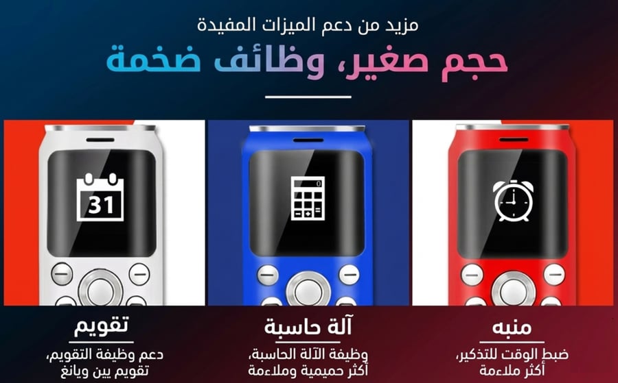 جوال كوكاكولا الصغير ساترند K8 SATREND K8 ميني بشريحتين وكاميرا وبلوتوث