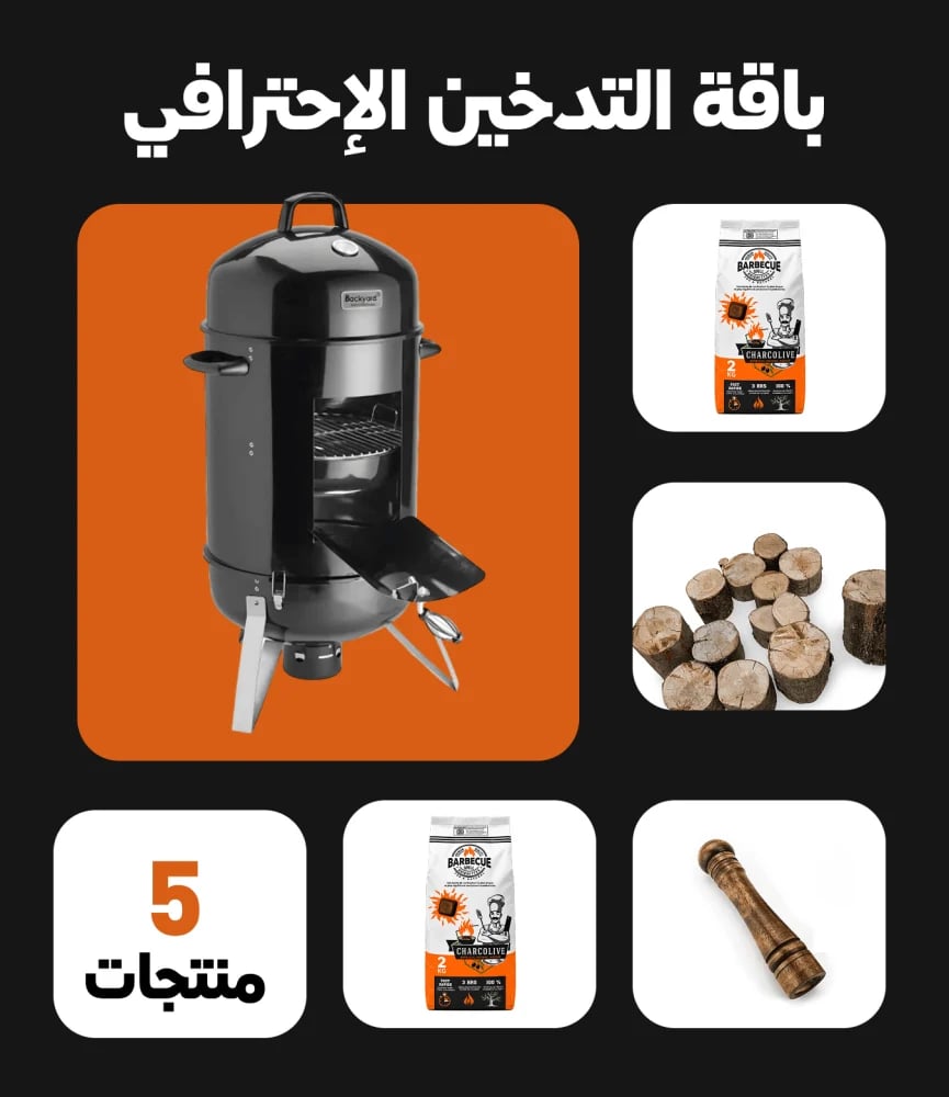 باقة التدخين الإحترافي