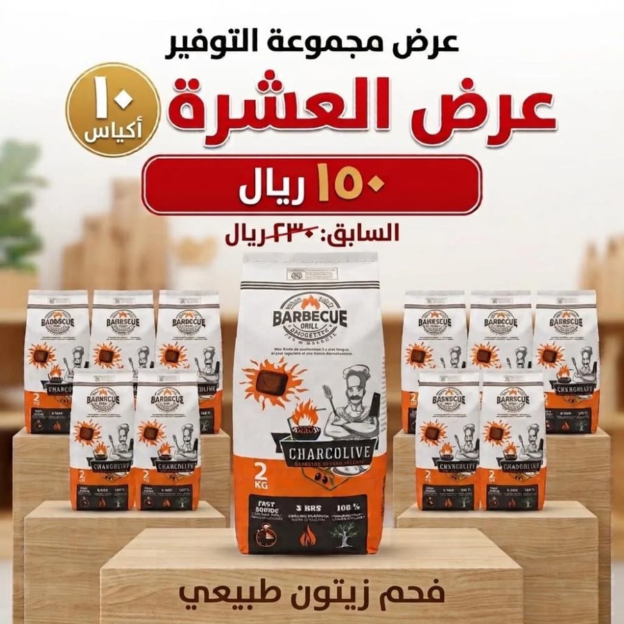 10 اكياس فحم زيتون طبيعي