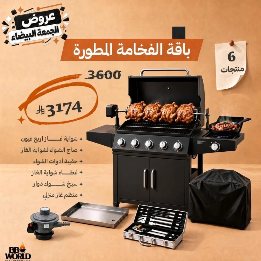 باقة الفخامة المطورة