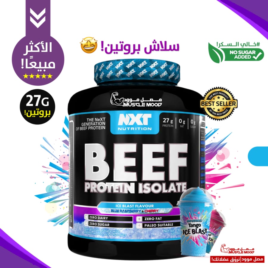 نكست نيوتريشن بيف بروتين إيزوليت – 60 حصة | 27 جم بروتين