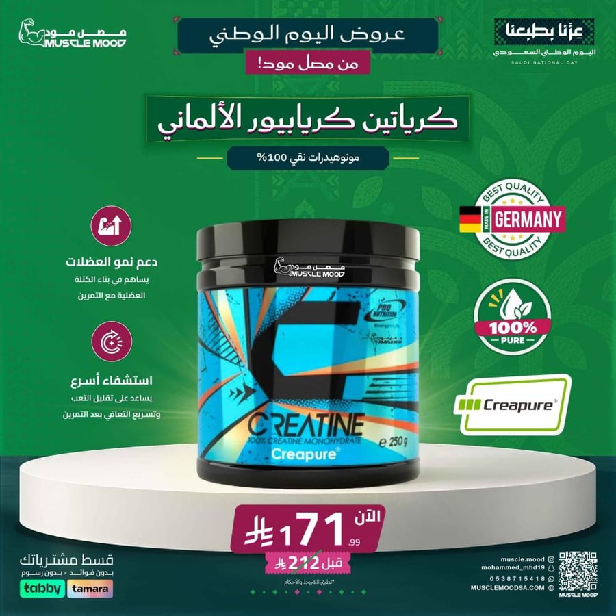 كرياتين"كريابيور"الألماني Pro Nutrition Creapure 250g ألماني