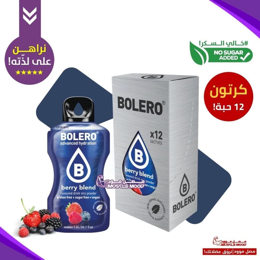 بوليرو (مزيج التوت) BOLERO Berry Blend – كرتون 12 ظرف × 9 جم