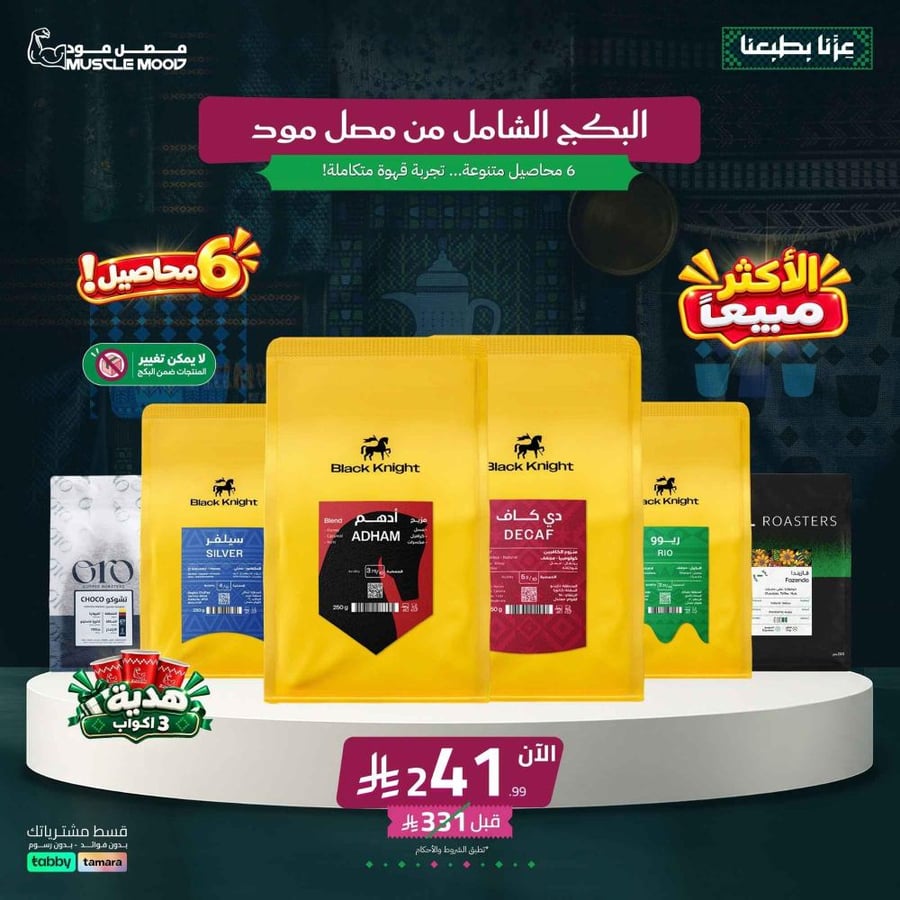 البكج الشامل | 6 محاصيل + 3 أكواب هدية