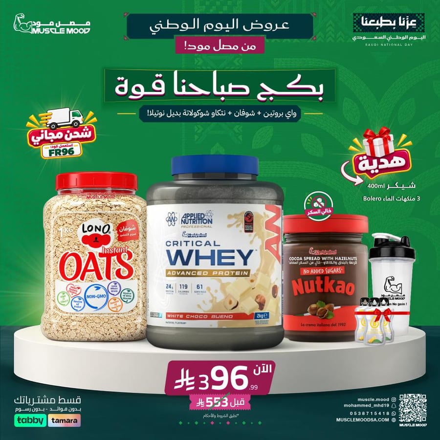 واي بروتين شوكولاتة كندر 2kg+ شوفان Oats + نوتيلا دايت +4هدايا!