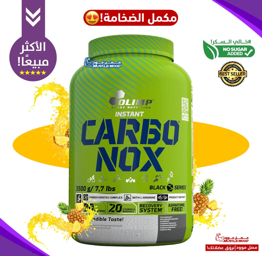 أولمب كاربونكس Carbonox 7.7 باوند – مكمل الكارب