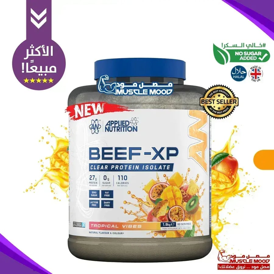 عروض اليوم الوطني | بكج بيف بروتين Beef-XP + كرياتين  + كاربونوكس + 2 هدايا