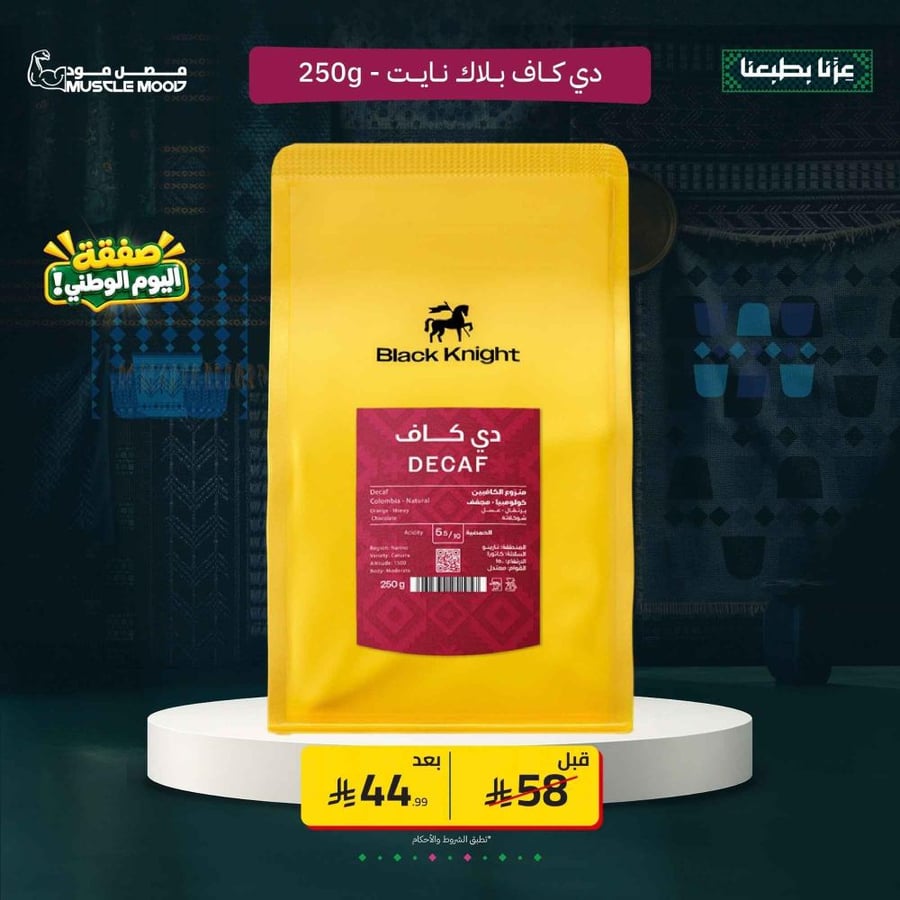 بلاك نايت | دي كاف منزوعة الكافيين | كولومبيا  Black Knight 250g