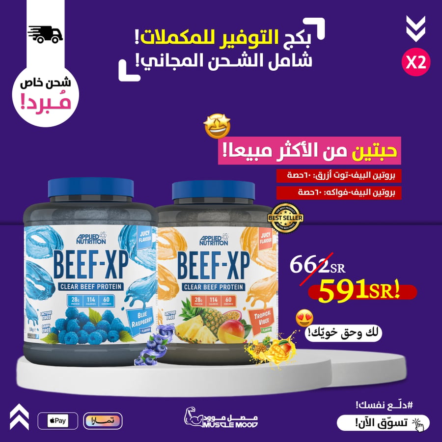 بكج التوفير!-(حبتين)-آيزو بروتين البيف(توت أزرق+فواكه)