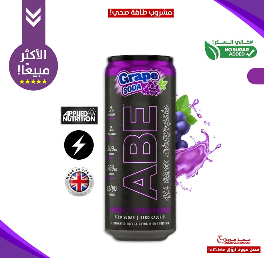 مشروبات الطاقة والصحة!(أي بي ايه+سي4+الكولاجين)