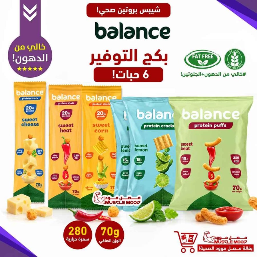 بالانس Balance بكج سناكات بروتين متنوع – 6 حبات | 70 جم للحبة