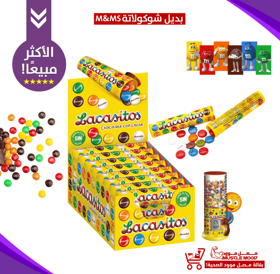 بديل شوكولاتةm&ms!-لاكاسا شوكولاتة صحية خالية من الجلوتين+الزيت!،20ج