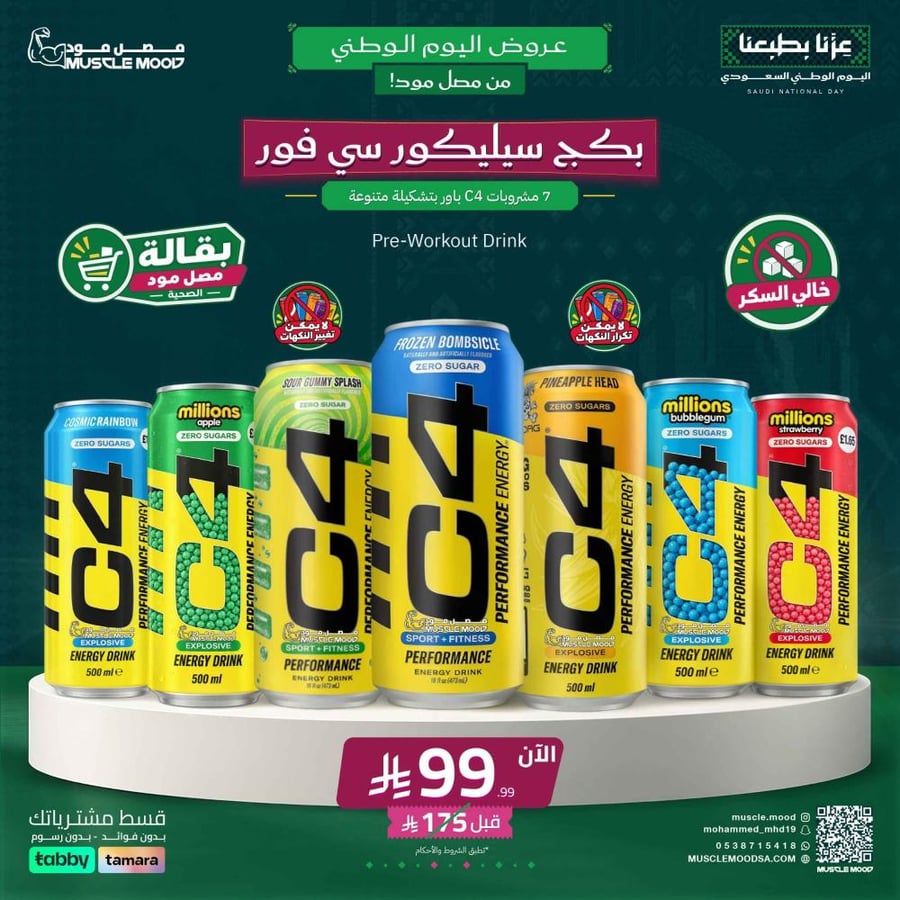 بكج مشروب C4 ENERGY DRINK  الطاقة سي فور سيليكور  - 7 عبوات
