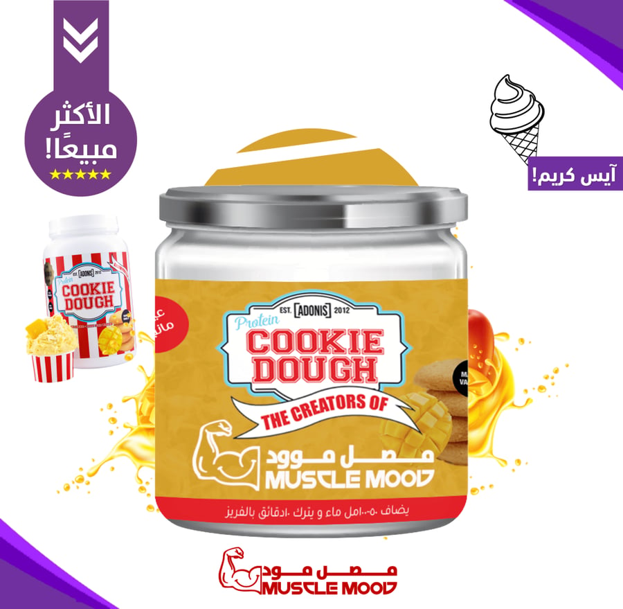 كوكي دو بروتين