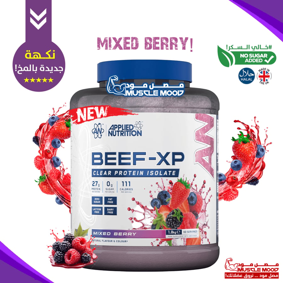 بروتين البيف,BEEF-XP!-(توت مشكل,بديل شاني)60حصة