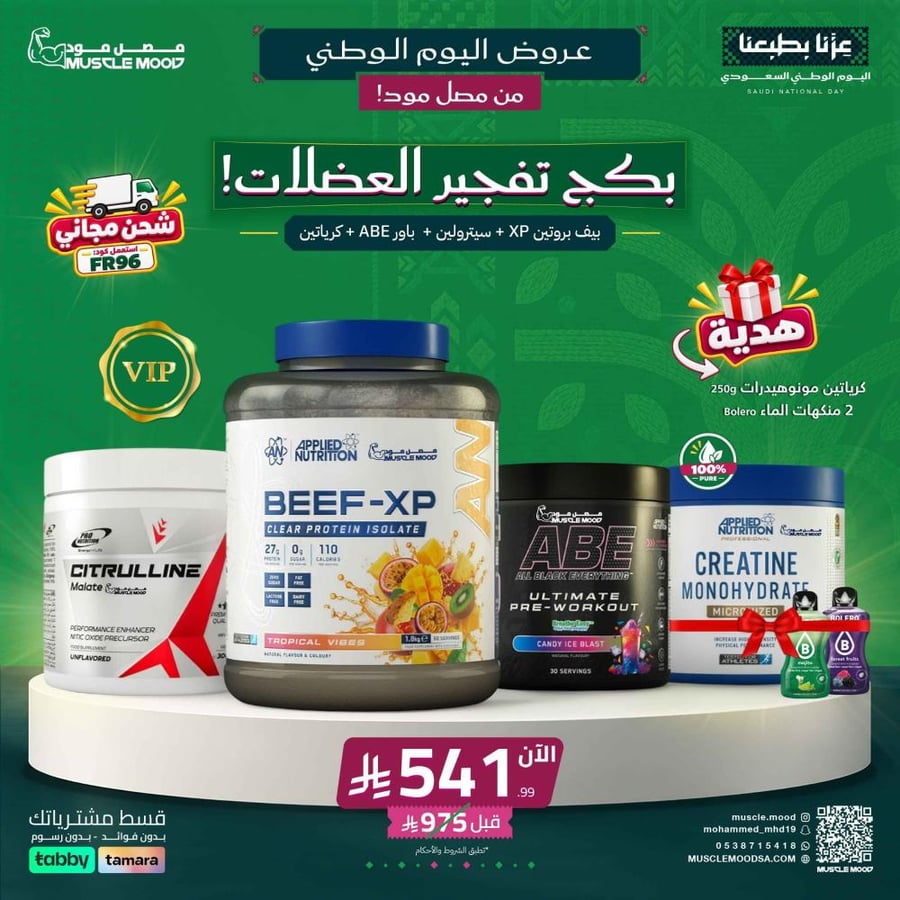 بكج بيف بروتين Beef-XP + كرياتين + سيترولين مالات + 2 هدايا
