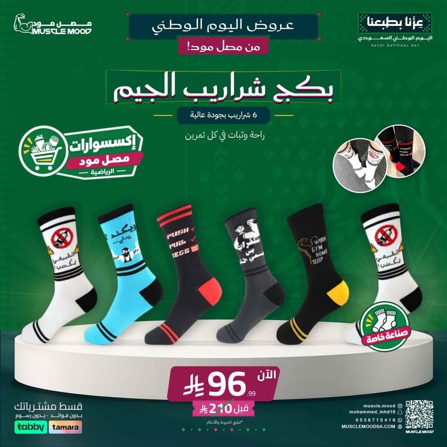 بكج شراريب الجيم – 6 شراريب صناعة خاصة لمصل مود